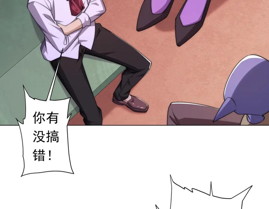 《全球惊悚：开局万亿冥币》第28话 凶险的规则陷阱！ 第23页