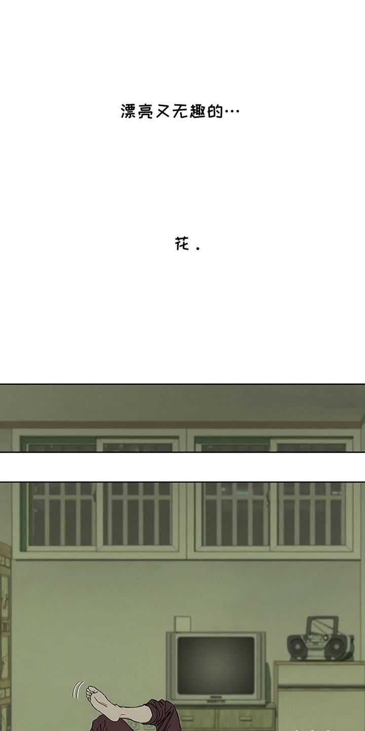 枯萎的花伤心的泪 第29章：无趣 第8页