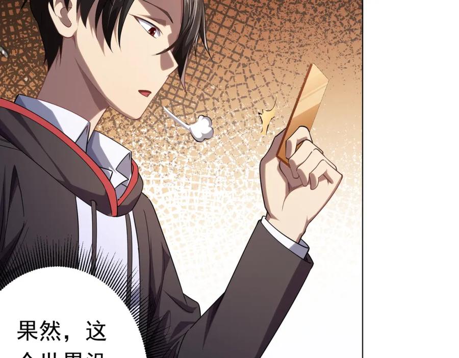 《全球惊悚：开局万亿冥币》第28话 凶险的规则陷阱！ 第71页
