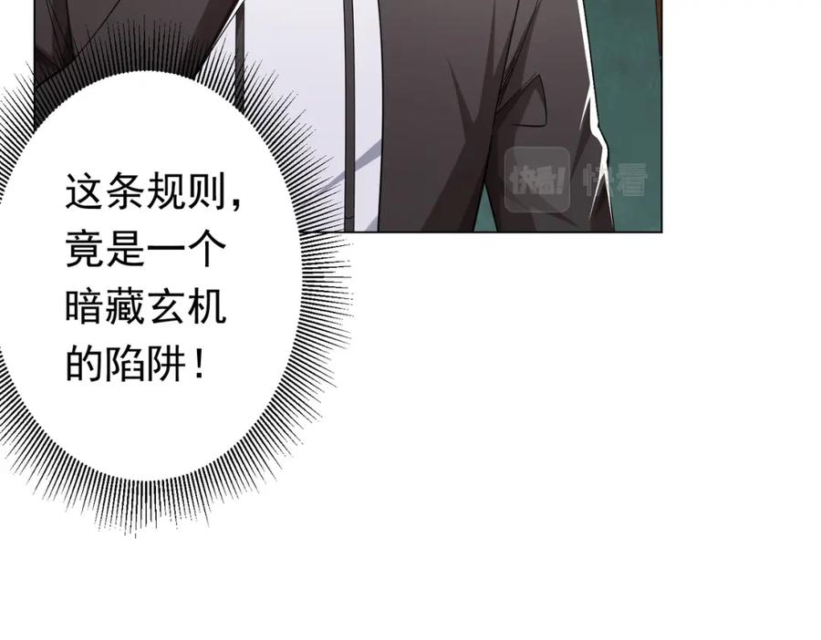 《全球惊悚：开局万亿冥币》第28话 凶险的规则陷阱！ 第56页