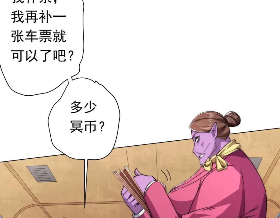 《全球惊悚：开局万亿冥币》第28话 凶险的规则陷阱！ 第34页