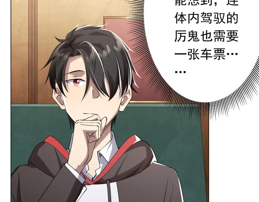《全球惊悚：开局万亿冥币》第28话 凶险的规则陷阱！ 第55页