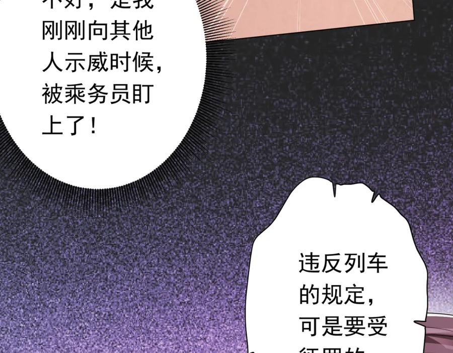 《全球惊悚：开局万亿冥币》第28话 凶险的规则陷阱！ 第31页
