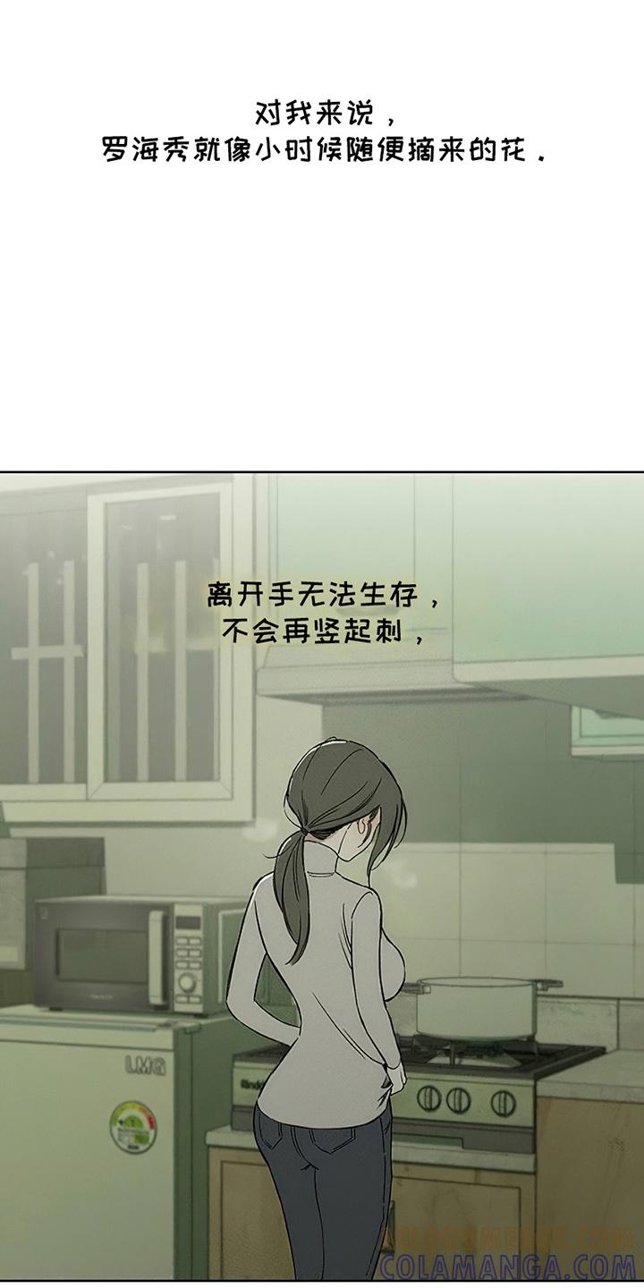 枯萎的花伤心的泪 第29章：无趣 第7页