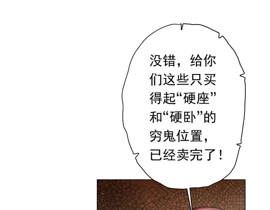 《全球惊悚：开局万亿冥币》第28话 凶险的规则陷阱！ 第67页