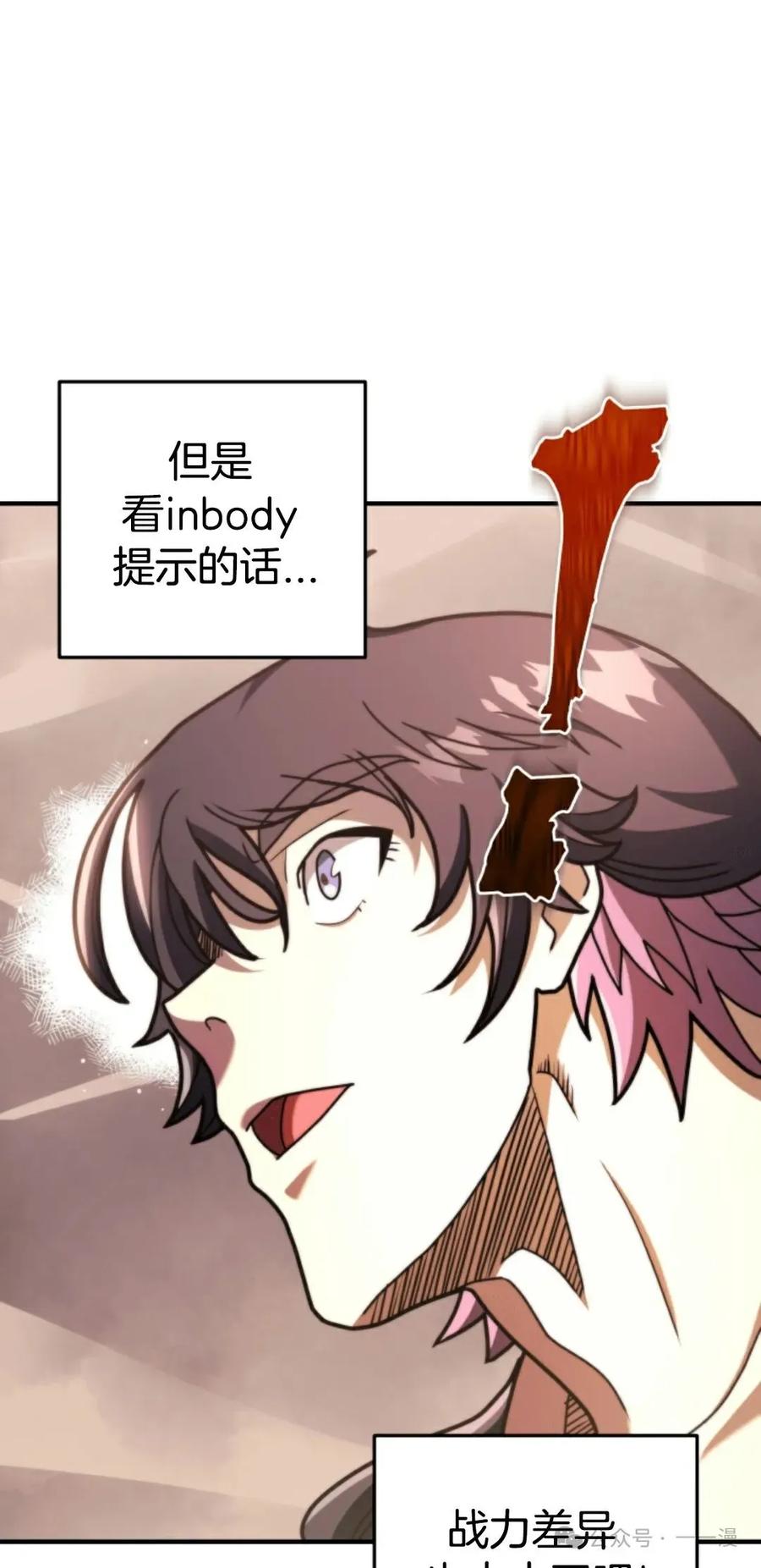 《1RM的钢铁骑士》3 第88页