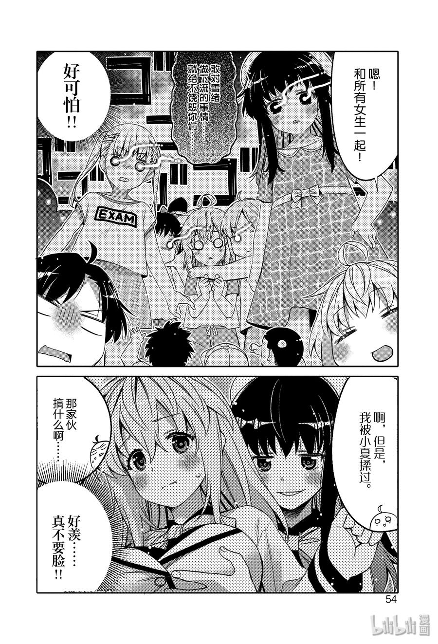 《我的朋友♂♀可爱到让人困扰！》3 惊吓潜入大作战！ 第12页