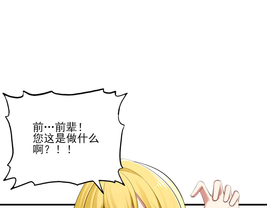 为了妹妹我只好女装上班 - 第2话 女装，要暴露了？ - 第88张图