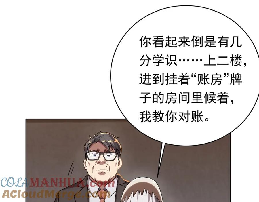 《全球惊悚：开局万亿冥币》第2话 诡异黄泉客栈！ 第37页