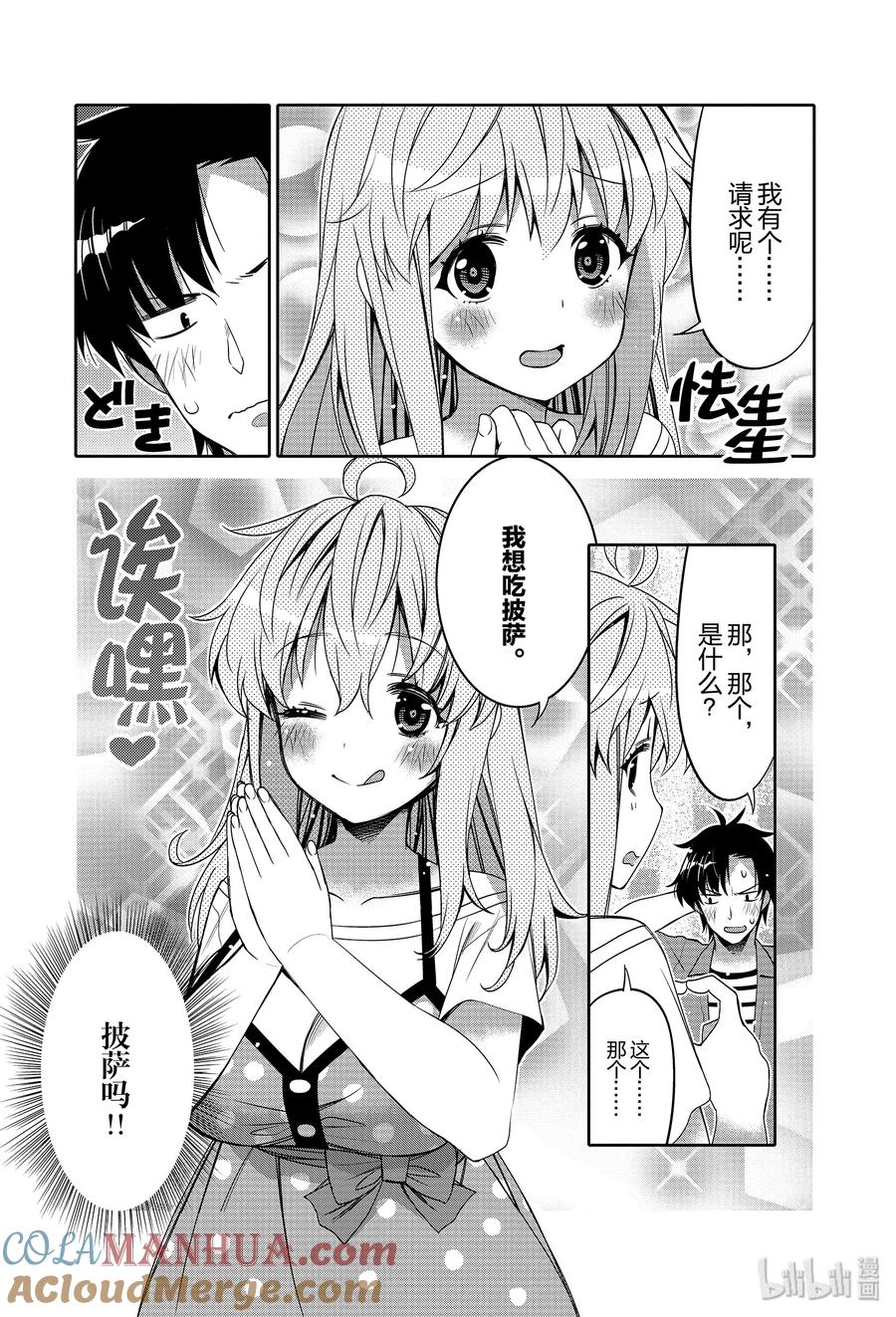《我的朋友♂♀可爱到让人困扰！》3 惊吓潜入大作战！ 第15页