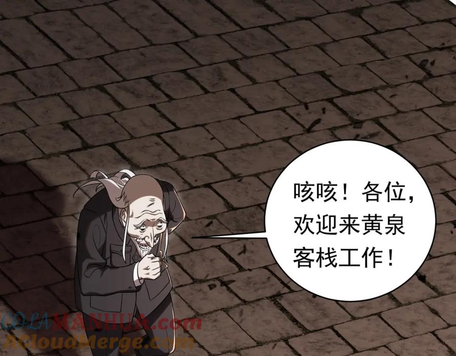 《全球惊悚：开局万亿冥币》第2话 诡异黄泉客栈！ 第5页