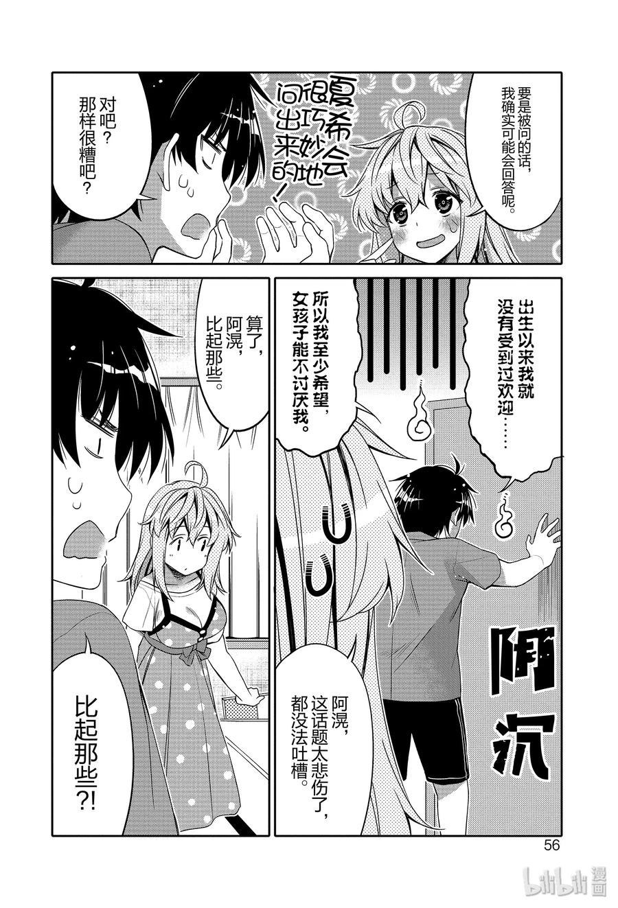 《我的朋友♂♀可爱到让人困扰！》3 惊吓潜入大作战！ 第14页