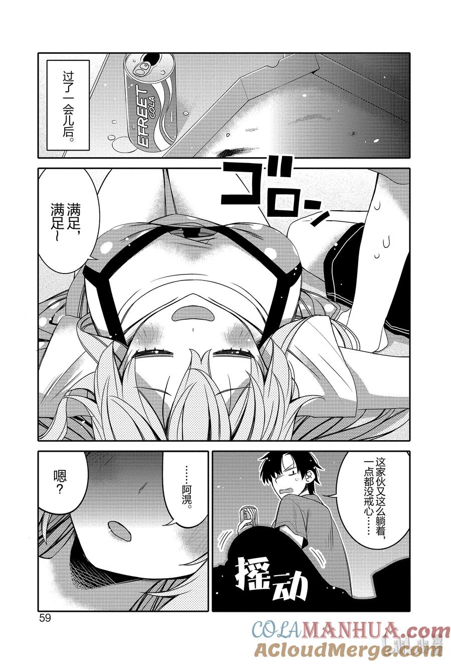 《我的朋友♂♀可爱到让人困扰！》3 惊吓潜入大作战！ 第17页