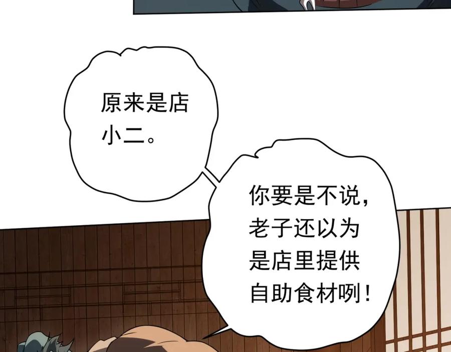《全球惊悚：开局万亿冥币》第2话 诡异黄泉客栈！ 第84页