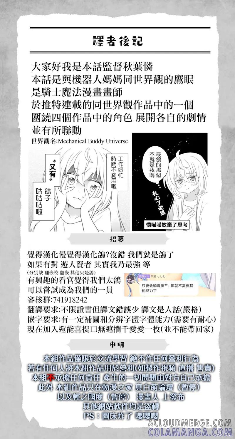 《Mechanical Buddy Universe》鹰眼 第5页