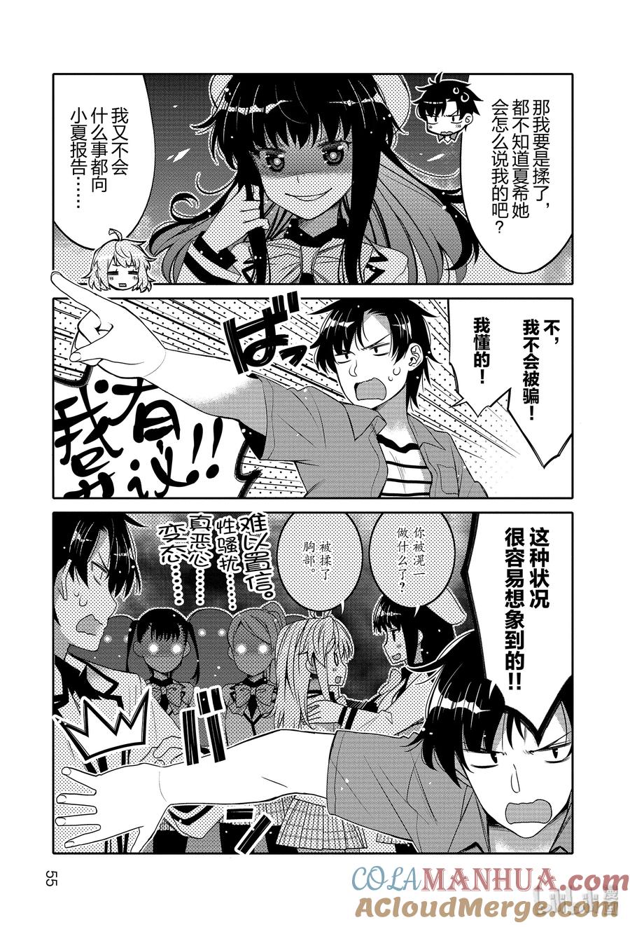 《我的朋友♂♀可爱到让人困扰！》3 惊吓潜入大作战！ 第13页