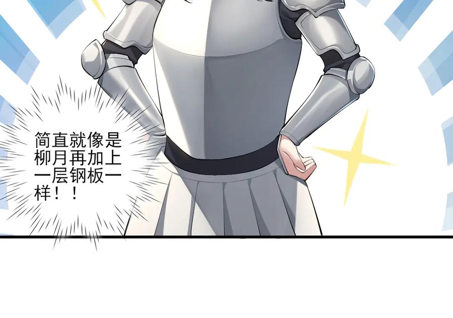 为了妹妹我只好女装上班 - 第2话 女装，要暴露了？ - 第98张图