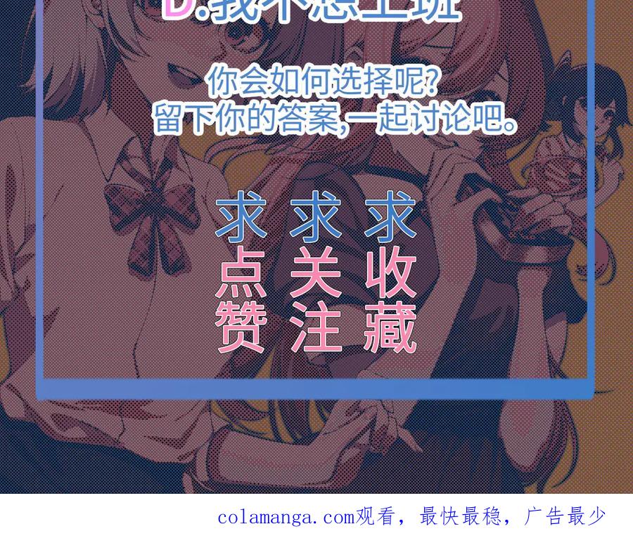 为了妹妹我只好女装上班 - 第2话 女装，要暴露了？ - 第103张图