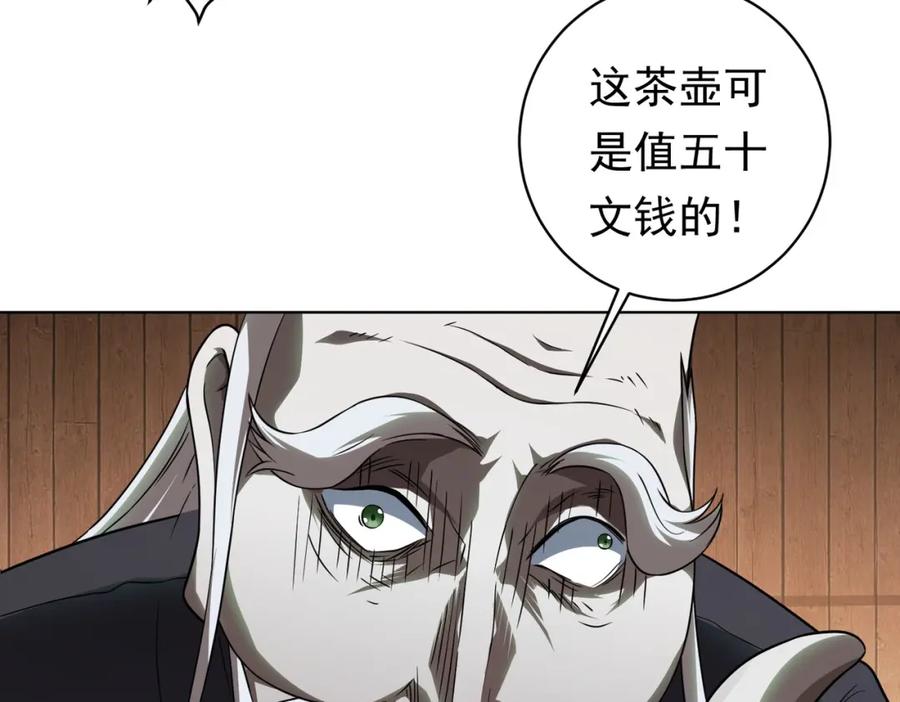 《全球惊悚：开局万亿冥币》第2话 诡异黄泉客栈！ 第123页
