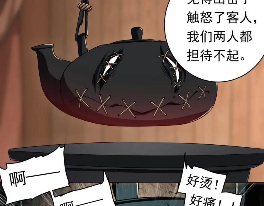 《全球惊悚：开局万亿冥币》第2话 诡异黄泉客栈！ 第103页