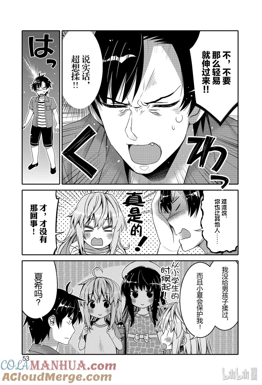 《我的朋友♂♀可爱到让人困扰！》3 惊吓潜入大作战！ 第11页