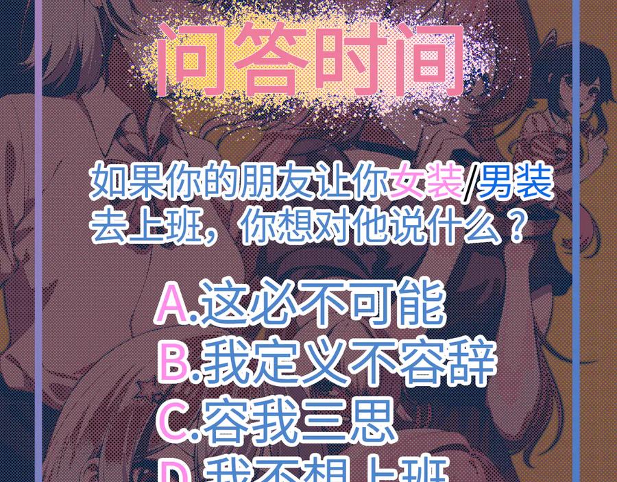 为了妹妹我只好女装上班 - 第2话 女装，要暴露了？ - 第102张图