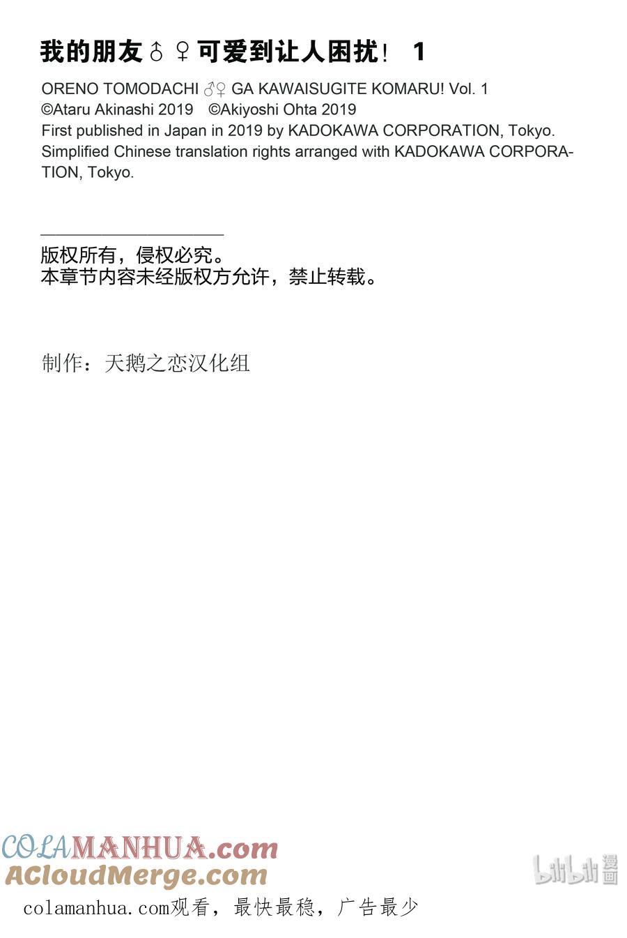 《我的朋友♂♀可爱到让人困扰！》3 惊吓潜入大作战！ 第21页