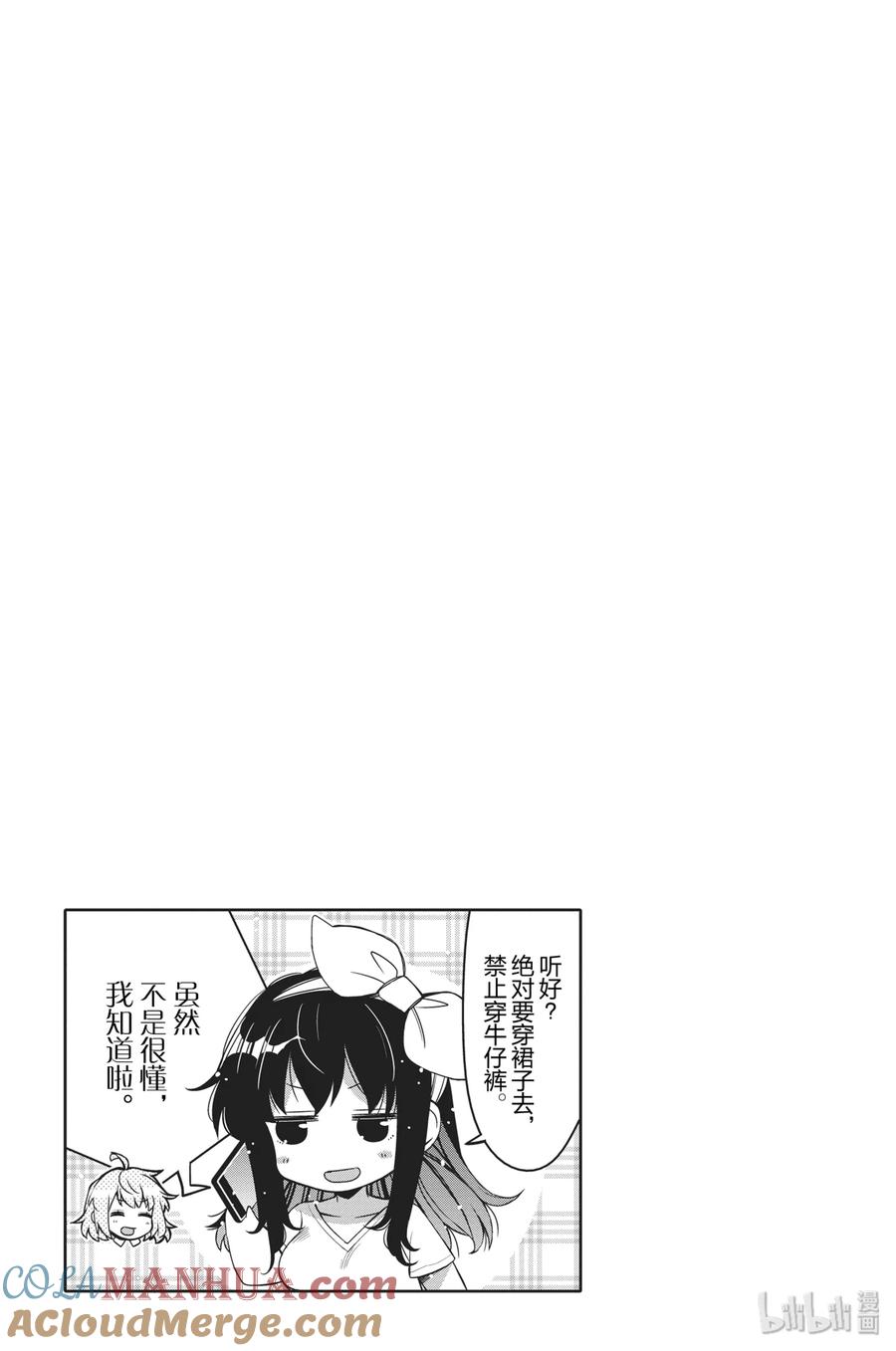 《我的朋友♂♀可爱到让人困扰！》3 惊吓潜入大作战！ 第19页