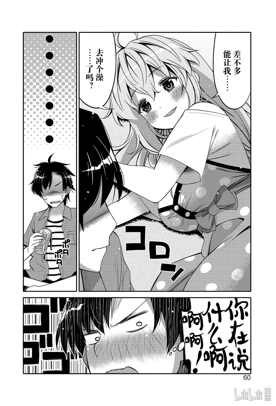 《我的朋友♂♀可爱到让人困扰！》3 惊吓潜入大作战！ 第18页