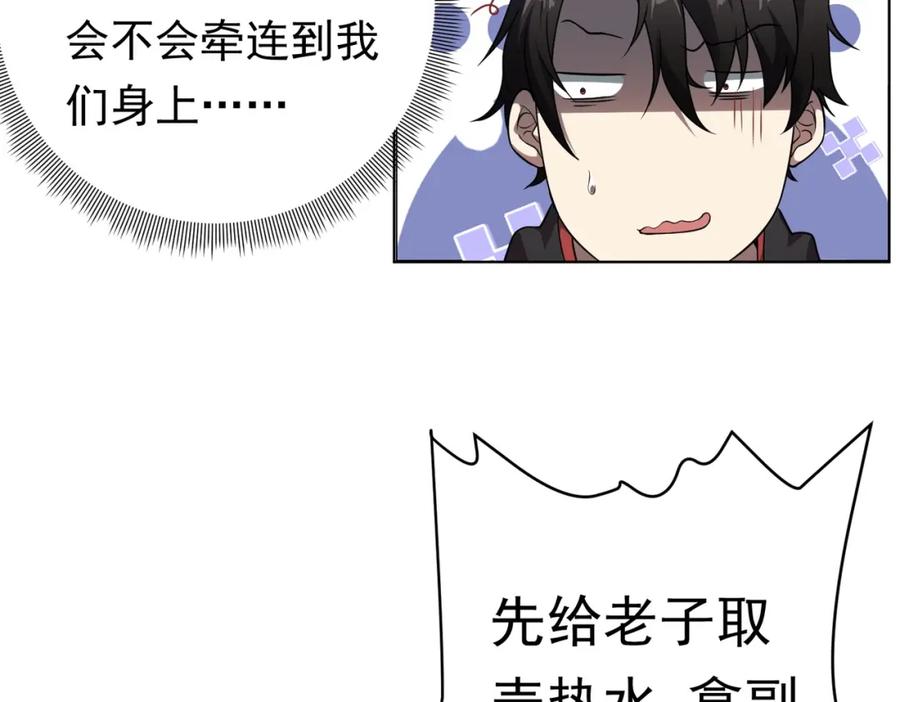 《全球惊悚：开局万亿冥币》第2话 诡异黄泉客栈！ 第91页