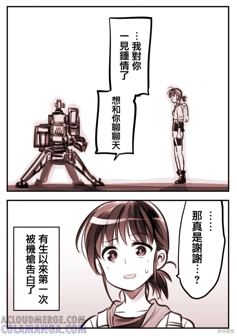 《Mechanical Buddy Universe》鹰眼 第4页
