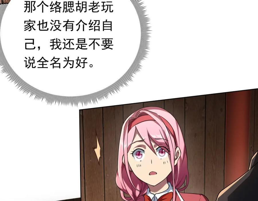 《全球惊悚：开局万亿冥币》第2话 诡异黄泉客栈！ 第59页