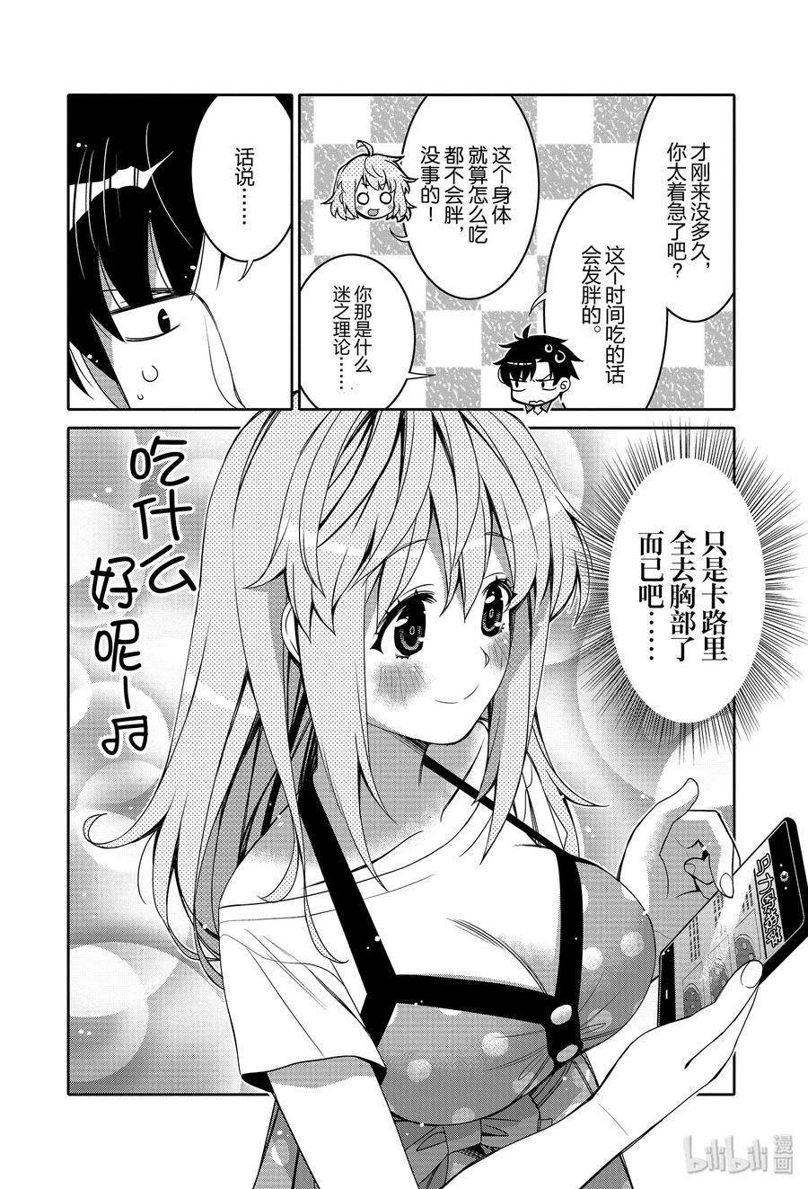 《我的朋友♂♀可爱到让人困扰！》3 惊吓潜入大作战！ 第16页