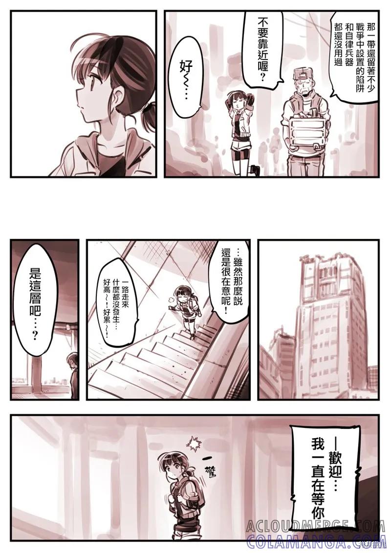 《Mechanical Buddy Universe》鹰眼 第2页