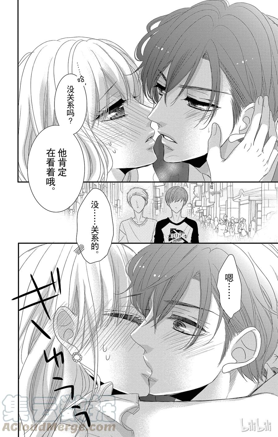 《Coffee & Vanilla 咖啡和香草》24 尝试和热情 第28页