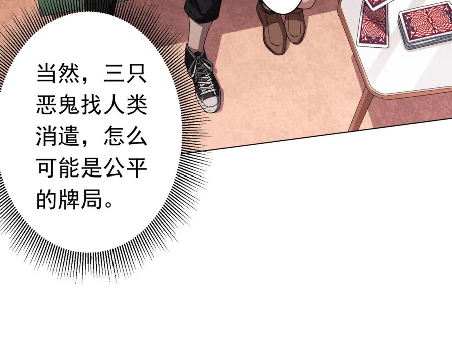 《全球惊悚：开局万亿冥币》第29话 致命牌局！ 第18页