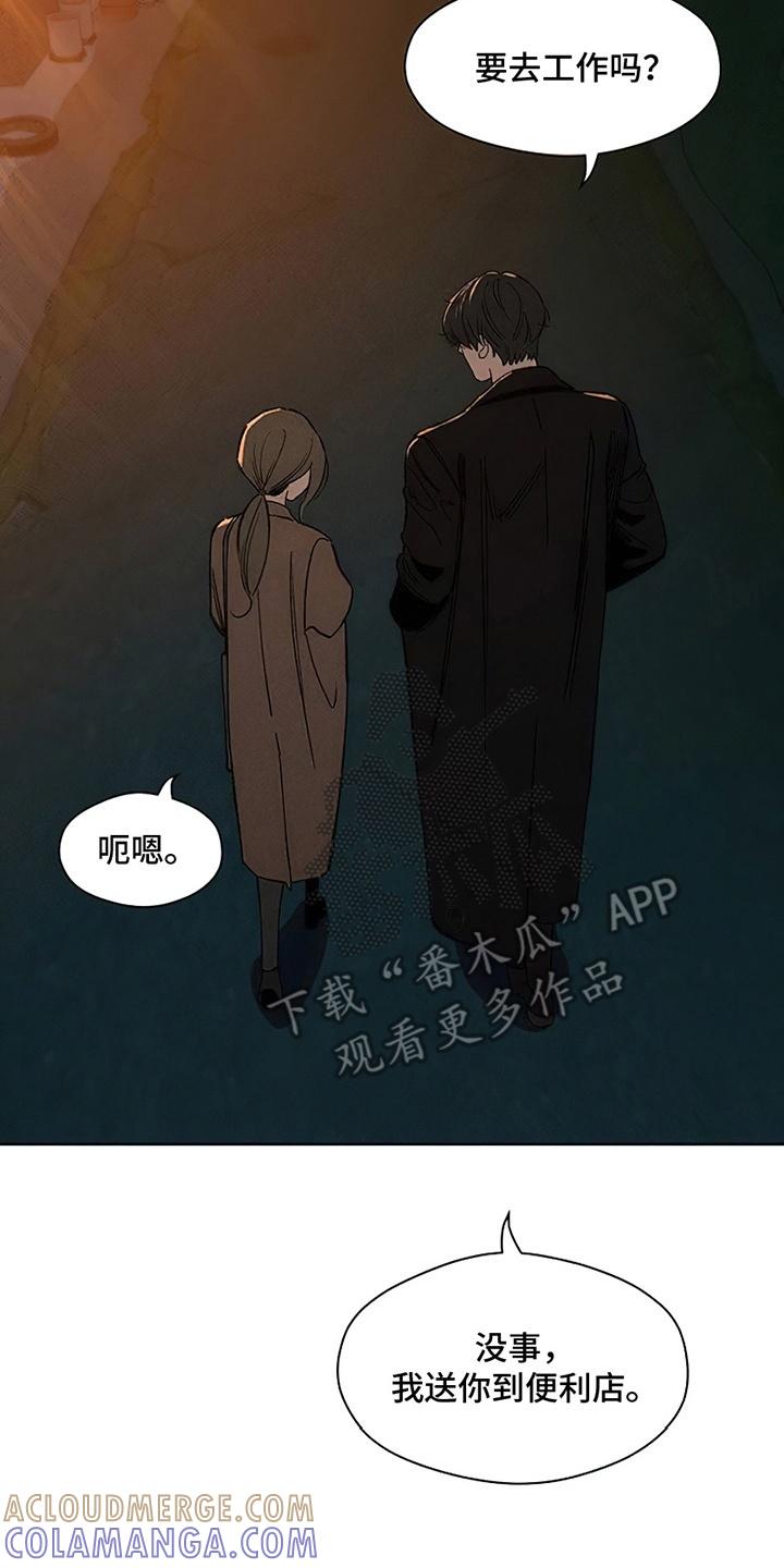 枯萎的花伤心的泪 第30章：送她回家 第9页