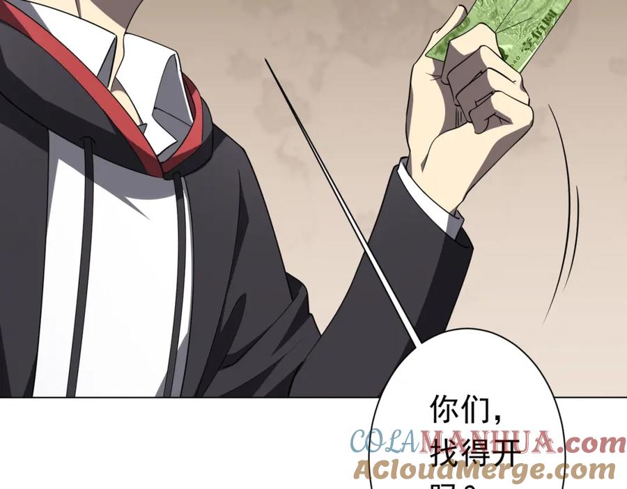 《全球惊悚：开局万亿冥币》第29话 致命牌局！ 第73页