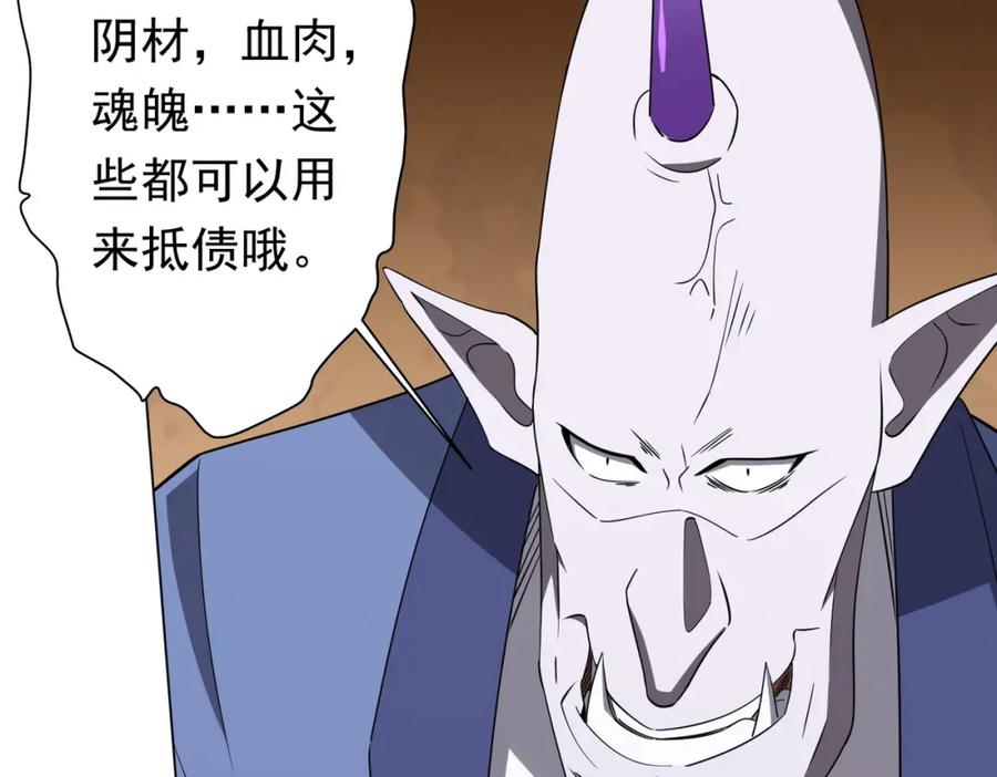《全球惊悚：开局万亿冥币》第29话 致命牌局！ 第44页