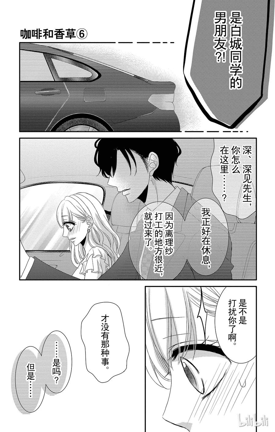 《Coffee & Vanilla 咖啡和香草》24 尝试和热情 第23页