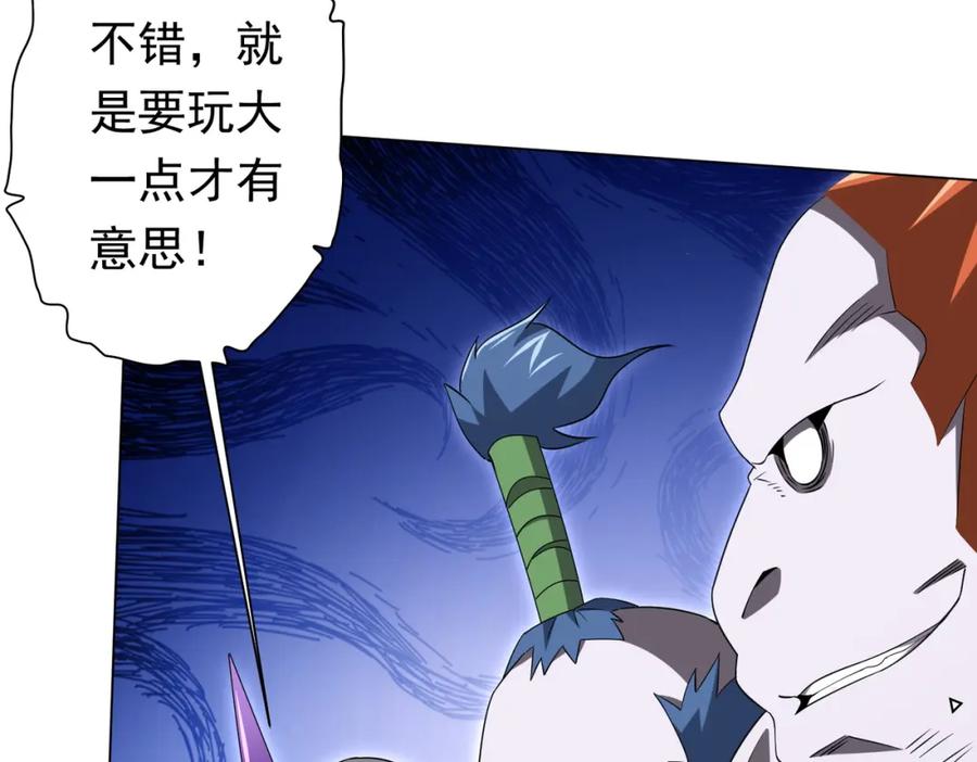 《全球惊悚：开局万亿冥币》第29话 致命牌局！ 第87页