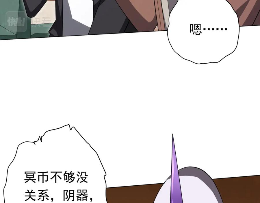 《全球惊悚：开局万亿冥币》第29话 致命牌局！ 第43页