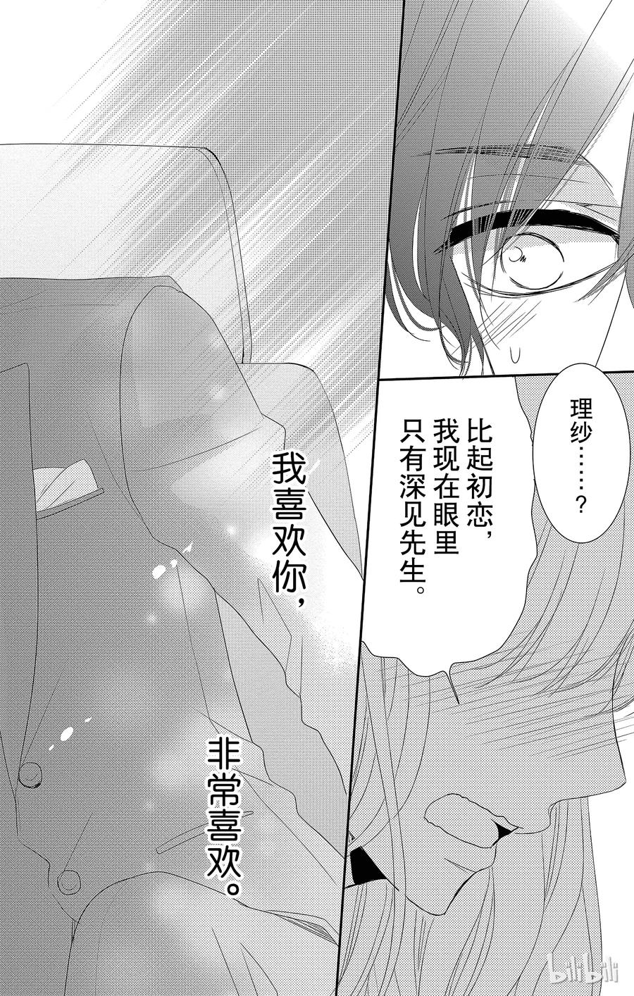 《Coffee & Vanilla 咖啡和香草》24 尝试和热情 第26页