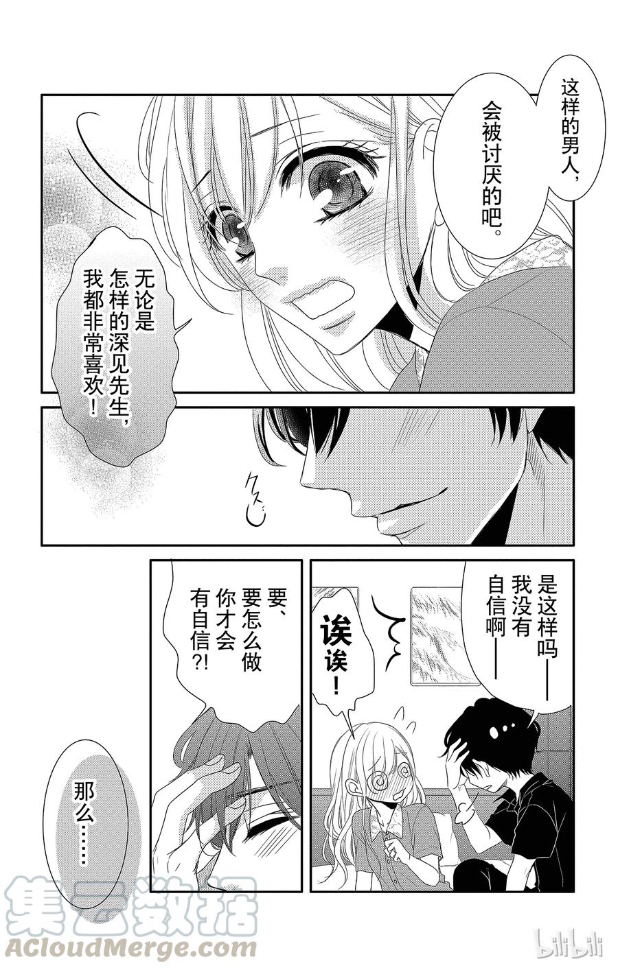 《Coffee & Vanilla 咖啡和香草》24 尝试和热情 第34页