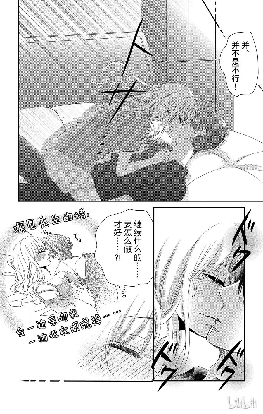 《Coffee & Vanilla 咖啡和香草》24 尝试和热情 第36页