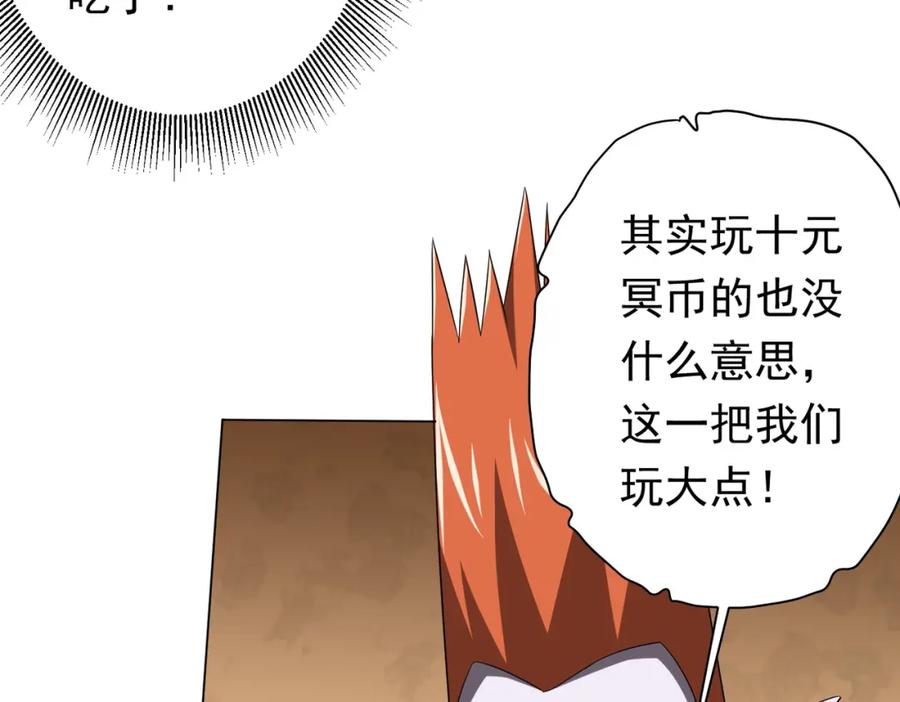《全球惊悚：开局万亿冥币》第29话 致命牌局！ 第84页