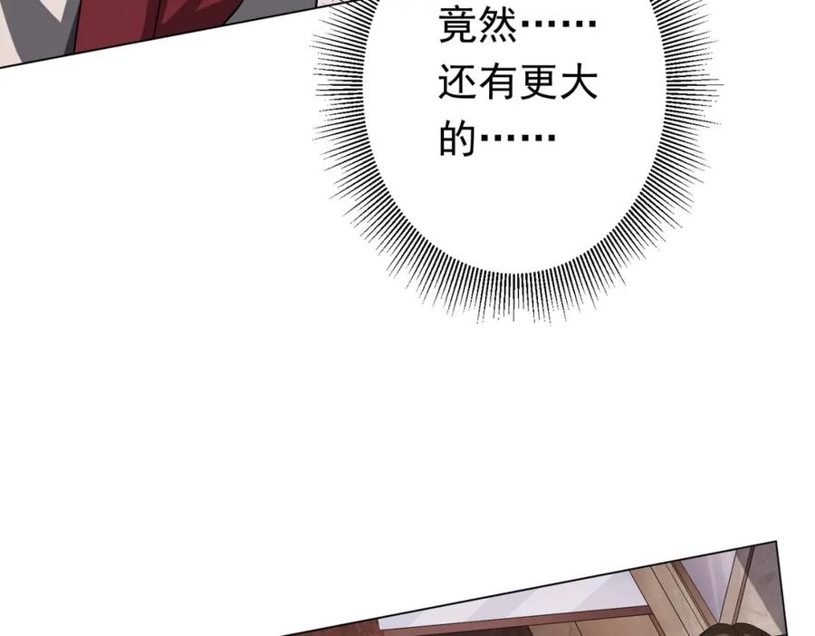 《全球惊悚：开局万亿冥币》第29话 致命牌局！ 第16页