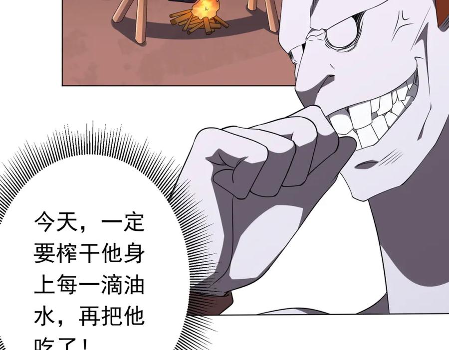 《全球惊悚：开局万亿冥币》第29话 致命牌局！ 第83页