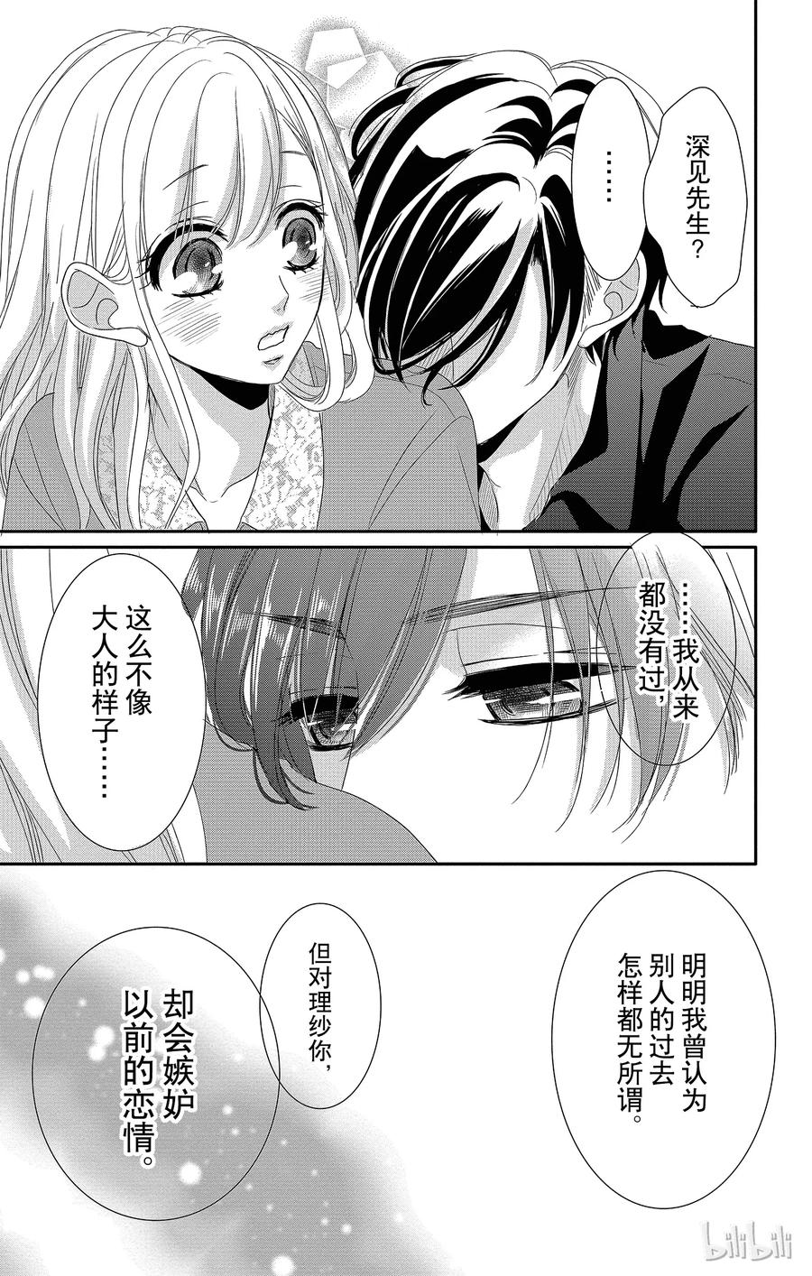 《Coffee & Vanilla 咖啡和香草》24 尝试和热情 第33页