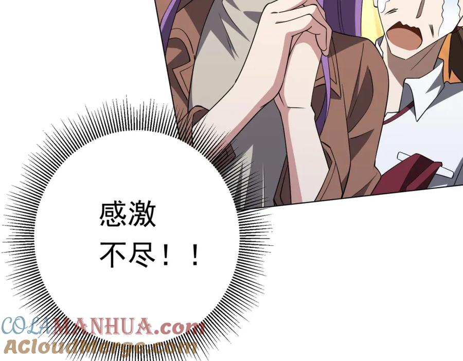 《全球惊悚：开局万亿冥币》第29话 致命牌局！ 第97页